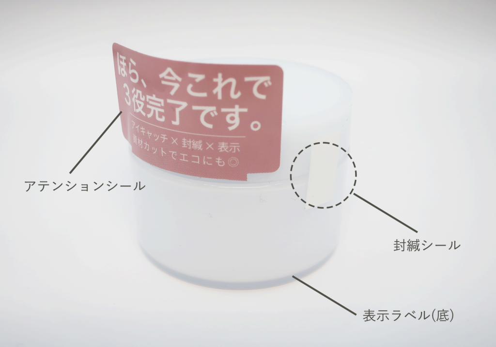 シール1枚で”封緘”も”訴求”も。POPシールの概念を変える「POP+」が 